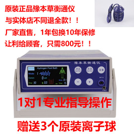 豫本草衡通仪唯思冠排毒仪氢科量平衡仪泡脚机足浴机细胞排毒