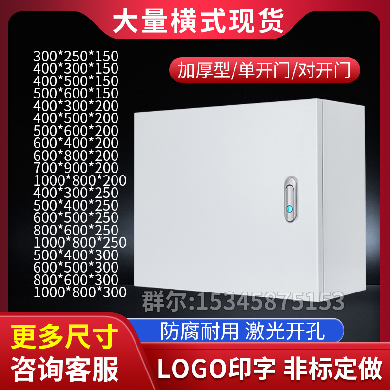 横式挂墙式基业箱强电明装配电箱电控箱室内控制箱加厚型电箱定做