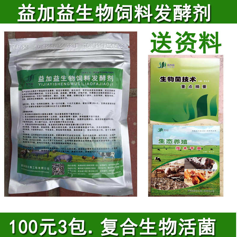 豆渣饲料发酵剂菌种泔水潲水发酵粉豆腐渣酒糟玉米em发酵菌养殖猪