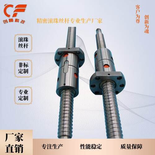创峰科技精密滚珠丝杆DFU2505双螺母左右旋螺母滚珠丝杠