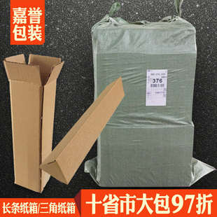 精品大包长条纸箱1 箱三角箱物流发货纸 9号 山药花卉蒜苔快递包装