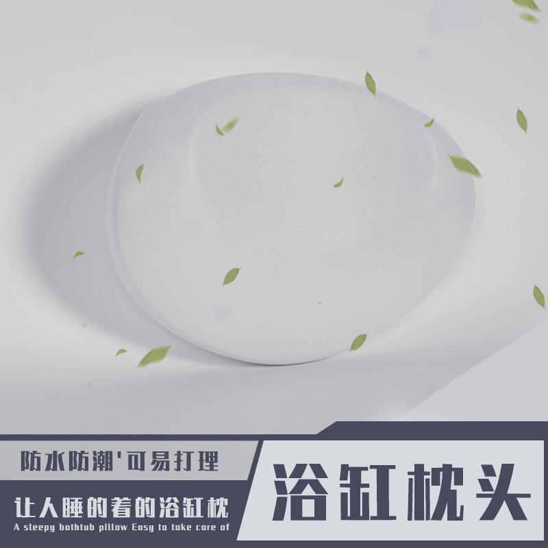 PU海绵圆形靠枕浴室洗浴头枕吸盘洗澡头枕浴缸枕