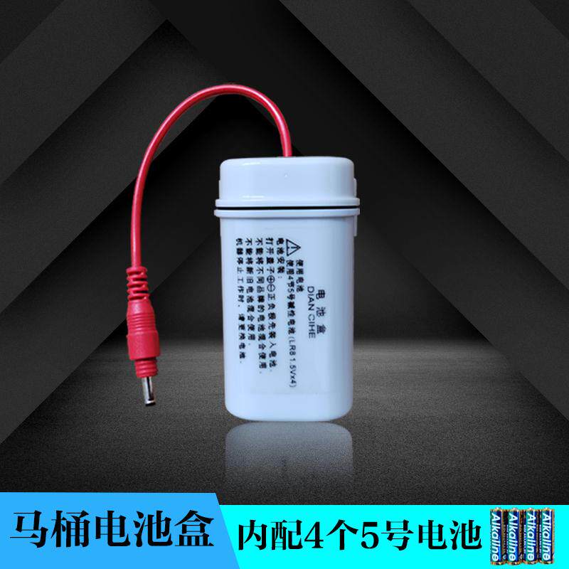 马桶电池盒6V适用小便器4节5号电池智能脉冲马桶配件坐便器电池壳
