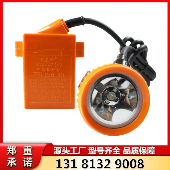 KL5LM(A)本安型矿灯矿用防爆型头灯续航更长更持久