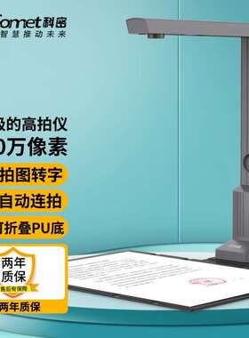科密GP1200AF 高拍仪 1800万高清像素 可在线升级扫描仪 OCR文字