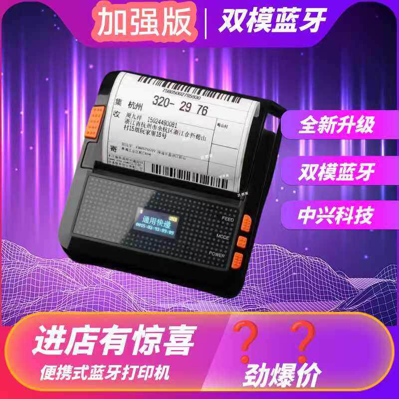 可携式蓝牙快递印表机安能物流壹米滴答顺心捷达信丰速腾融辉物流