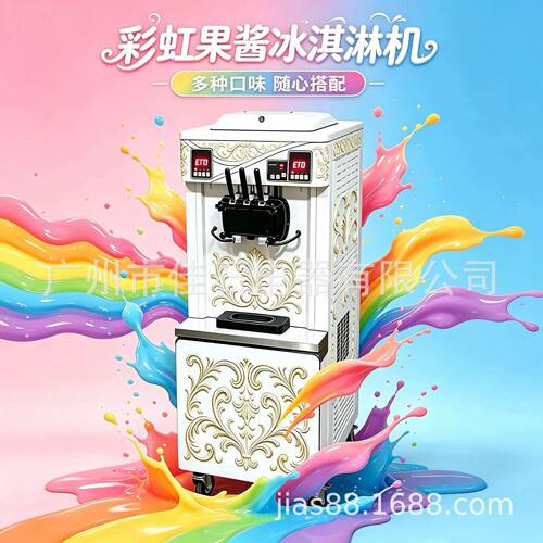 2026新款 380V 双系统 果酱冰激凌 ice cream machine 冰淇淋机