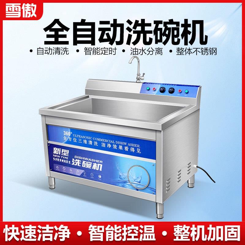洗碗机超声波商用全自动厨房食堂餐厅用酒店设备大型洗碟盘刷碗机