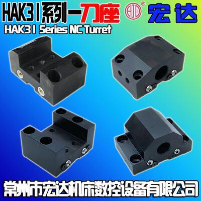 宏达宏瑞达刀塔HAK31063/31080/31100镗孔刀座端面刀座精镗孔刀座
