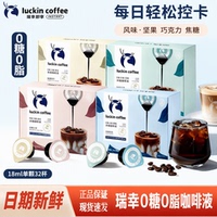luckin瑞幸0糖0脂浓缩咖啡液18ml32杯阿拉比卡冷泡黑咖啡自制拿铁