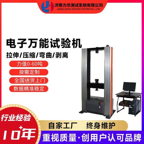 焊点破坏载荷试验机电子万能拉力试验机