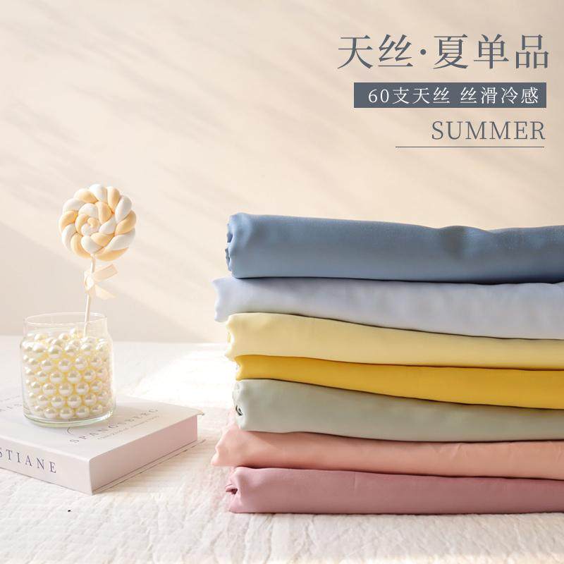 xyt无天丝不夏天~亲肤床单单件床笠60S凉感纯色被单被套双人床罩,床上用品,床单,淘宝优惠券,粉丝福利购,淘宝优惠卷