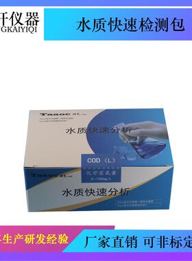 COD水质快速检测包氨氮氟化物硫化物亚硝酸盐亚硝酸盐比色管