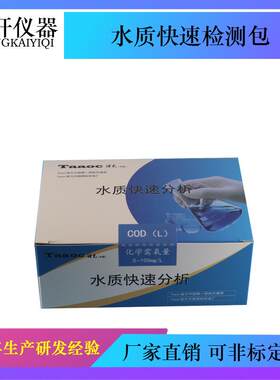 COD水质快速检测包氨氮总铜总镍总锌总铬六价铬比色管
