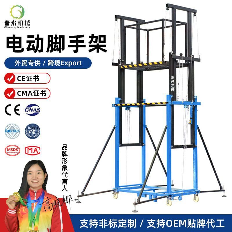 电动脚手架升降机可折叠便携移动升降平台家用维修工地施工升降机