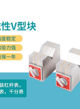磁性V型块三角台磁力V型台表坐V形铁7K线切割磁铁开关v形块12KS