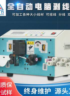 剥线机自动小型高速裁线机剥皮机扭线分线机全自动电脑裁线剥线机