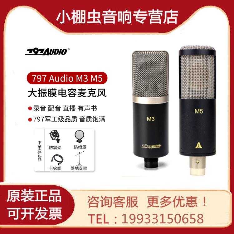 北京797 Audio M5 M3大振膜话筒专业录音电容直播网络配音麦克风