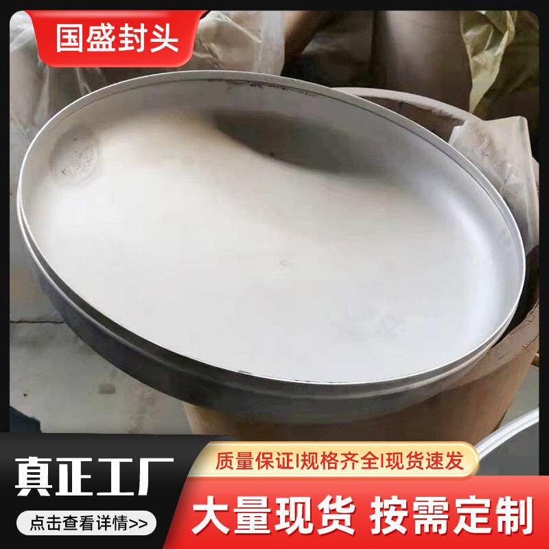 不锈钢蝶形封头厂家食品加工大口径碟形封头碳钢平底立式冲压管帽