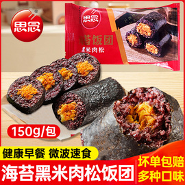 思念紫米饭团加热即食早餐半成品奥尔良鸡肉海苔肉松饭团寿司