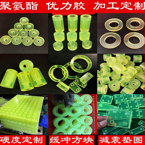 90度硬聚氨酯板棒加工定做优力胶板牛筋防撞缓冲块PU减震垫圈开模