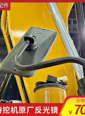 挖掘机卡特307 312 320 324 329 336B C D镜片后视镜反光镜倒车镜