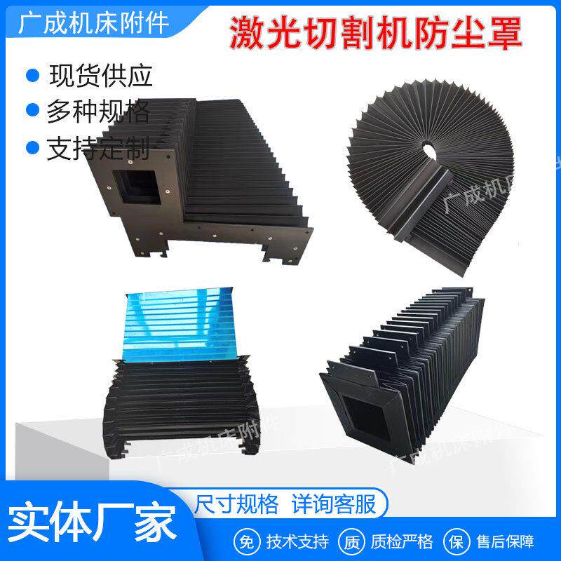宏山大族激光切导轨防尘罩风琴式防护罩防火耐高温轨道保护套