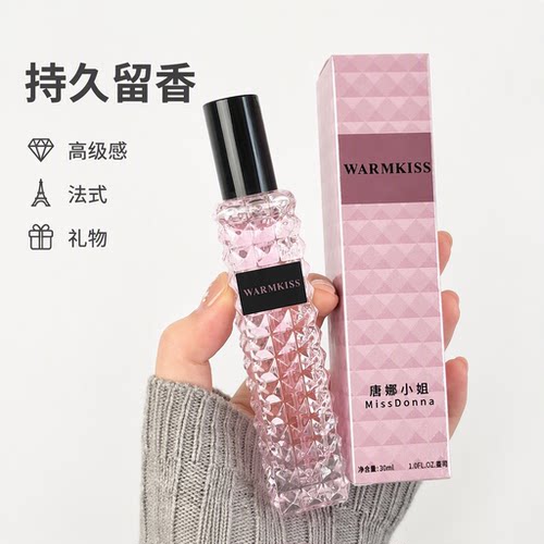 正品WARMKISS唐娜小姐淡香水30ml女士持久留香法式高级感学生礼物