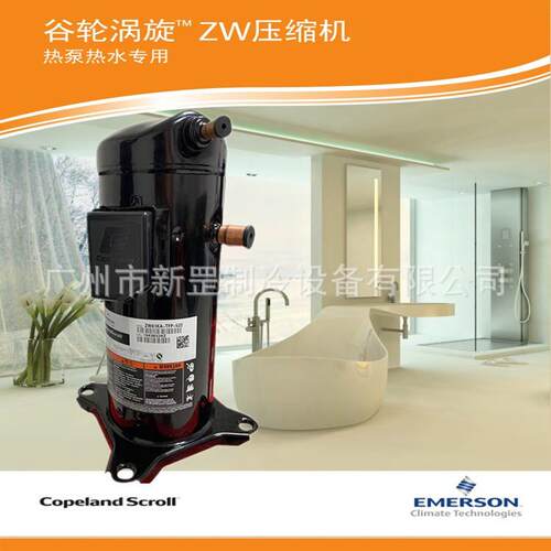 艾默生谷轮 热泵涡旋制冷压缩机 ZW61KA-TFD-542 ZW61KA-TFP-52E