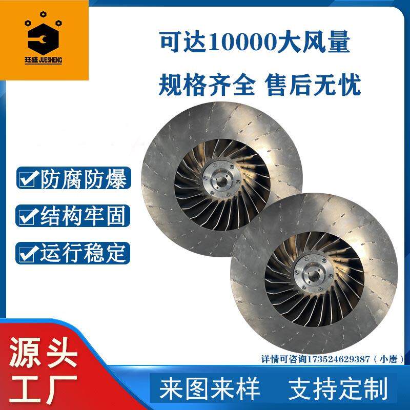 供应大风量不锈钢铝风轮除尘排烟风叶通风换气通用风机大风量叶轮
