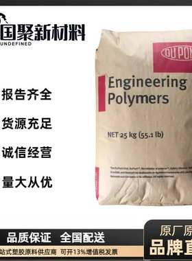 PA66 塞拉尼斯 FR50 阻燃级 注塑级 汽车部件 电气应用