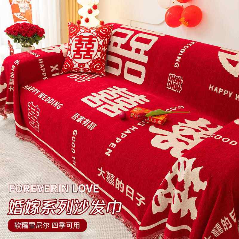喜庆沙发盖布巾四季通用防猫抓大红色沙发垫结婚婚房布置防滑套罩