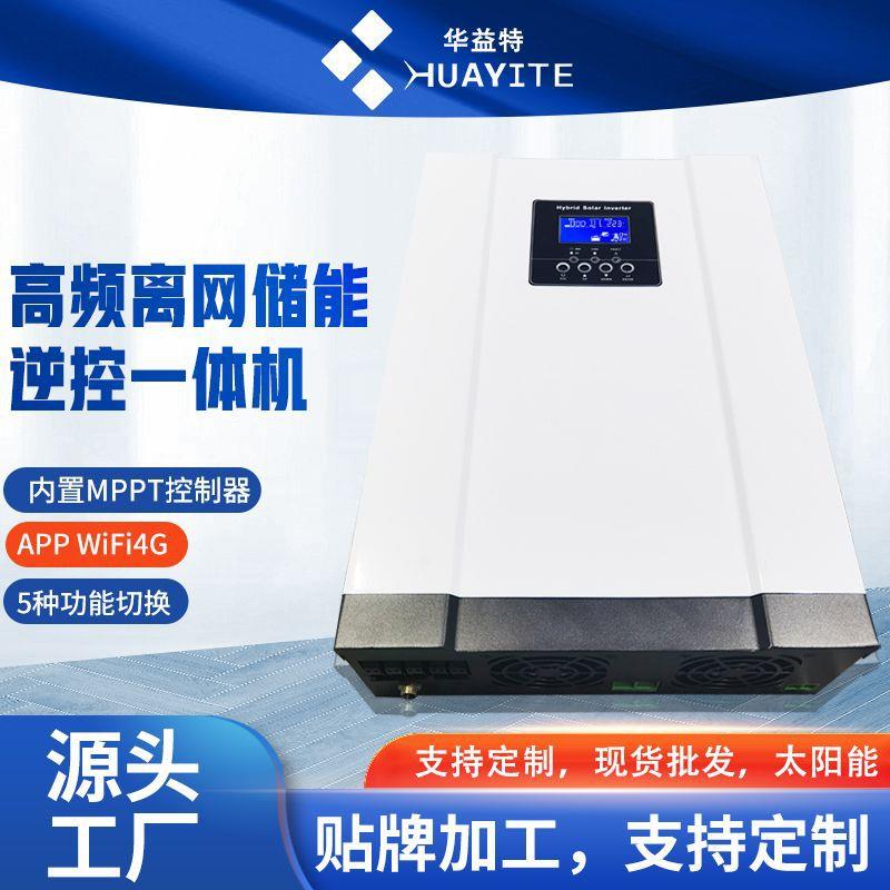 高频光伏离网逆变器3.6KW5.6KW内置mppt控制器WiFi模块远程控制
