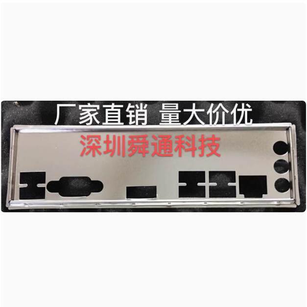 科脑ZX-H61CM V1.11 翔升H110 D3主板档板档片 机箱挡板 挡片