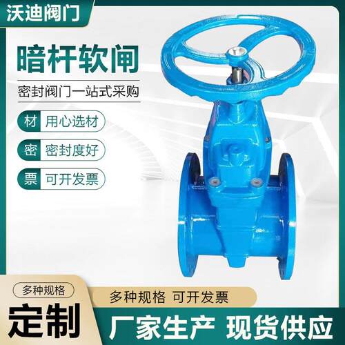 供应Z45X暗杆软闸丝口软密封闸阀暗杆软闸法兰软密封暗杆软闸现货