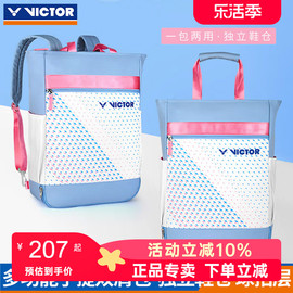 VICTOR胜利羽毛球包双肩包女款 威克多手提便携运动包BR3029