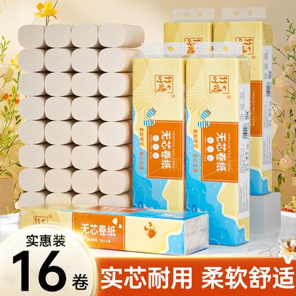 16卷实芯卷纸卷筒纸家用实惠装卫生间厕所厕纸手纸无芯纸巾卫生纸