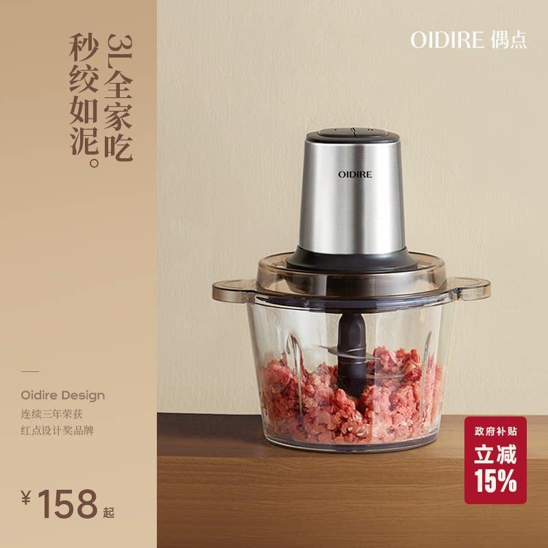 OIDIRE绞肉机家用多功能全自动电动料理机打肉馅机搅拌机2023新款