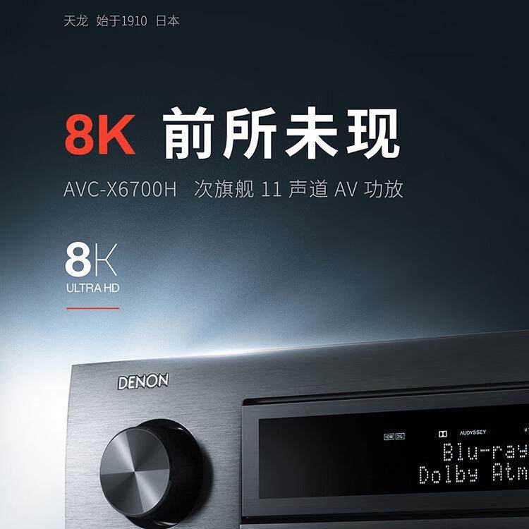 天龙DENONAVC-X6700H功放机家庭影院杜比全景声11.2声道AVCX6700
