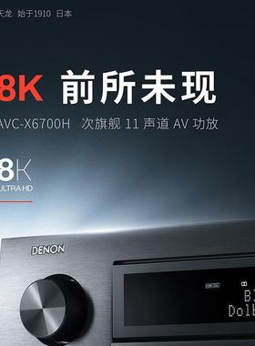 天龙DENONAVC-X6700H功放机家庭影院杜比全景声11.2声道AVCX6700