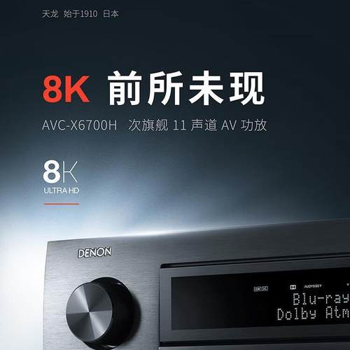 天龙DENONAVC-X6700H功放机家庭影院杜比全景声11.2声道AVCX6700