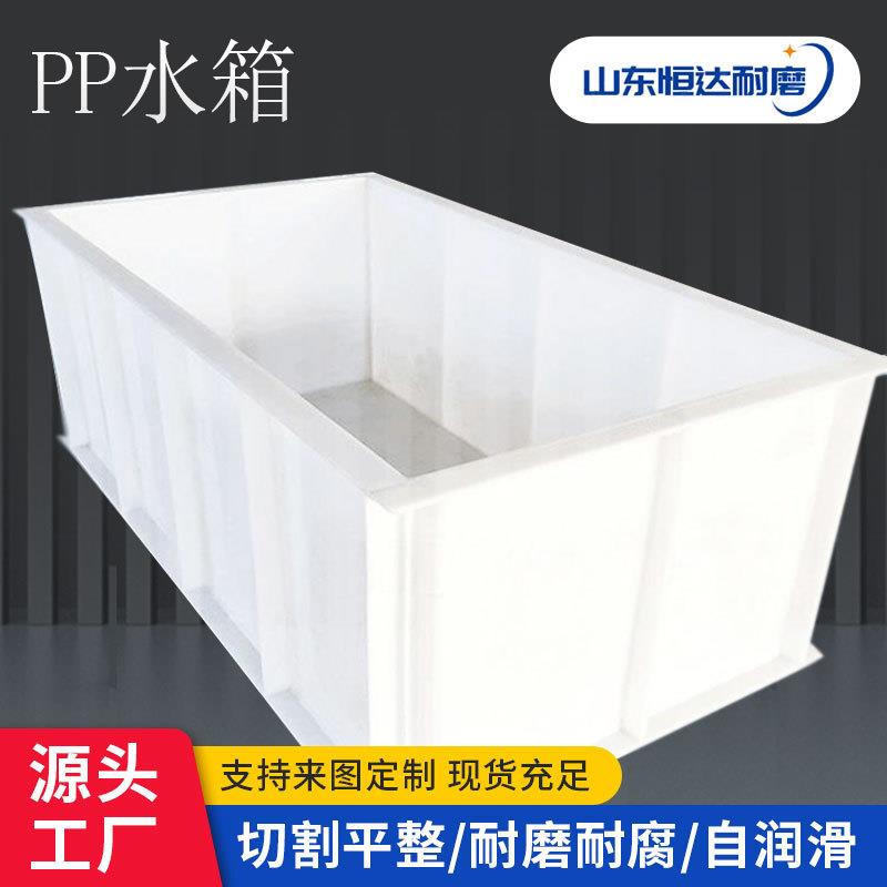 焊接pp耐磨水箱高密度焊接聚丙烯耐酸碱高硬度养殖pp塑料水箱