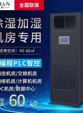 60L/D 多功能除湿机机房实验档案室恒湿机除湿加湿一体机厂家直销