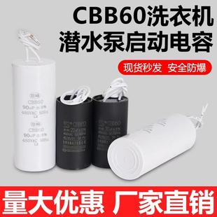 双峰CBB60洗衣机启动电容单相电机220v运行电容器450v3300uf防爆