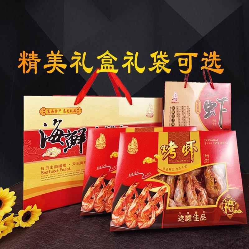 温州烤虾干 干即食特大对干虾干 干货孕妇零食碳炭烤虾温州特产年