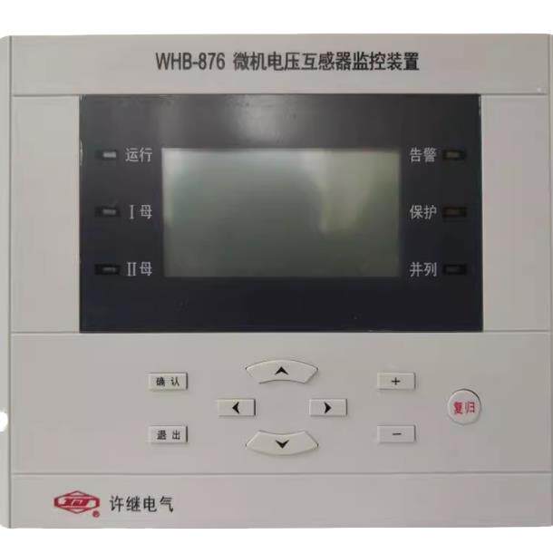 许继WHB-871876877878891896897A微机电压互感器监控装置综合保护
