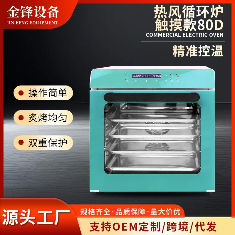 现货商用热风循环炉触摸款热风炉专业烘焙面包蛋糕平炉烤箱带喷雾
