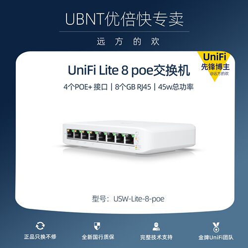 UBNT优倍快Ubiquiti UniFi USW-lite-8-POE交换机