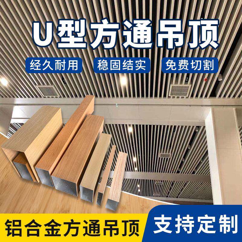 铝方通铝木纹四方通悬吊式天花板格栅型材隔断铝方管凹槽弧U形铝
