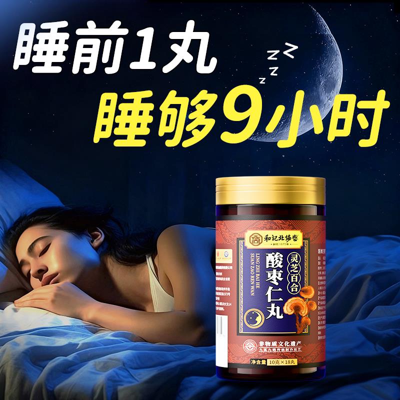 非遗酸枣仁丸粉膏助百合茯苓睡眠茶汤正宗中药材正品官方经营店
